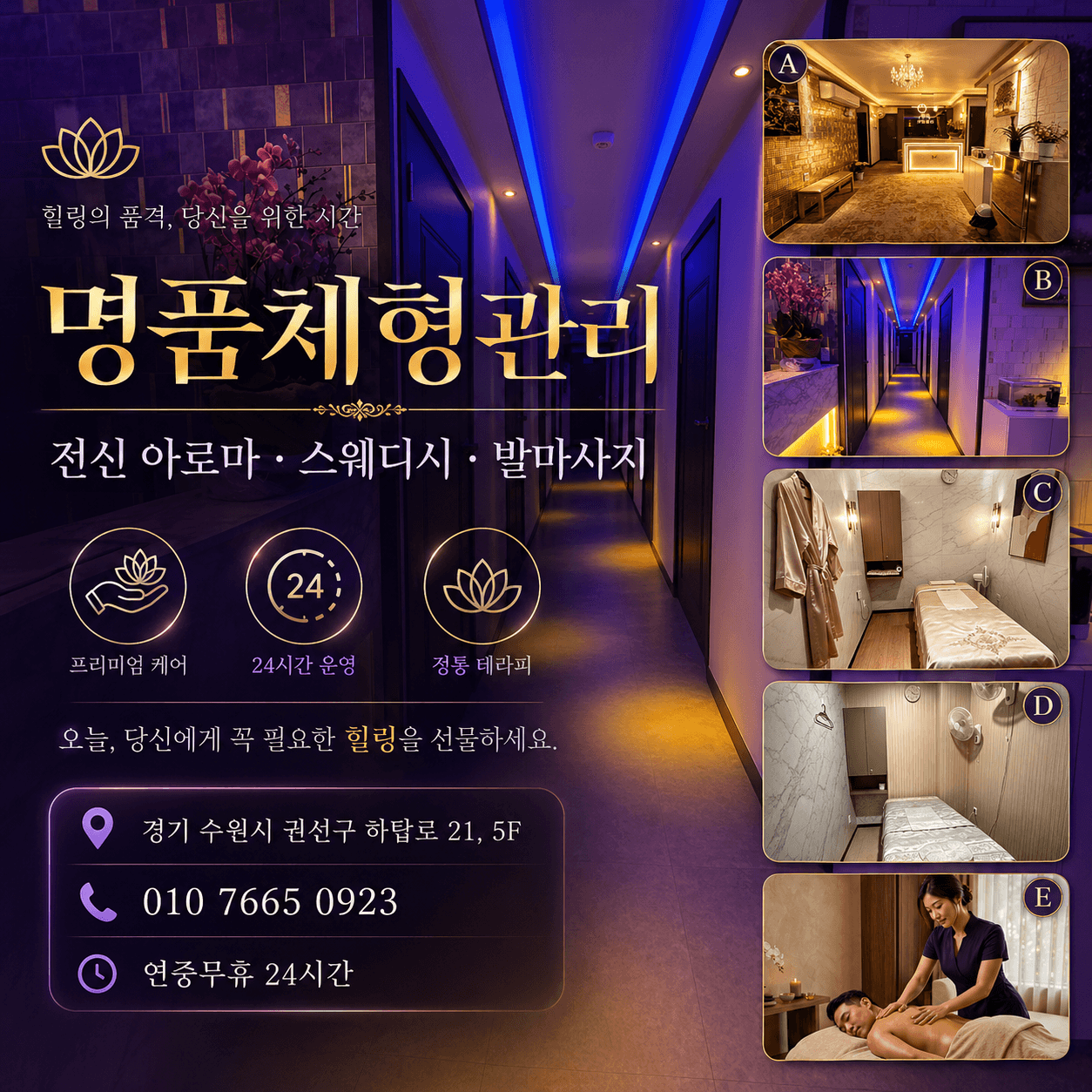 명품체형관리 1층 입구 — 수원 탑동