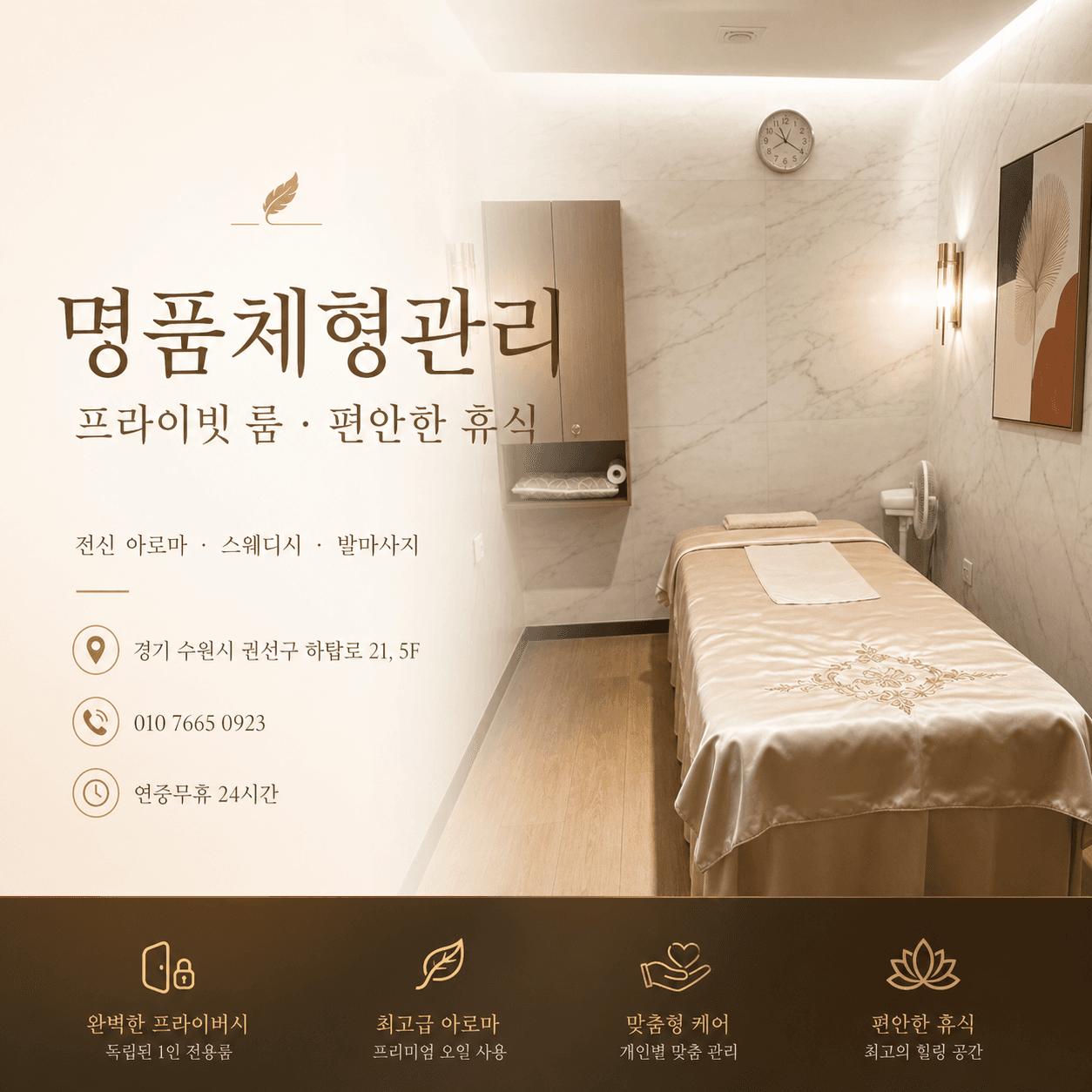 명품체형관리 엘리베이터 도착 — 5층