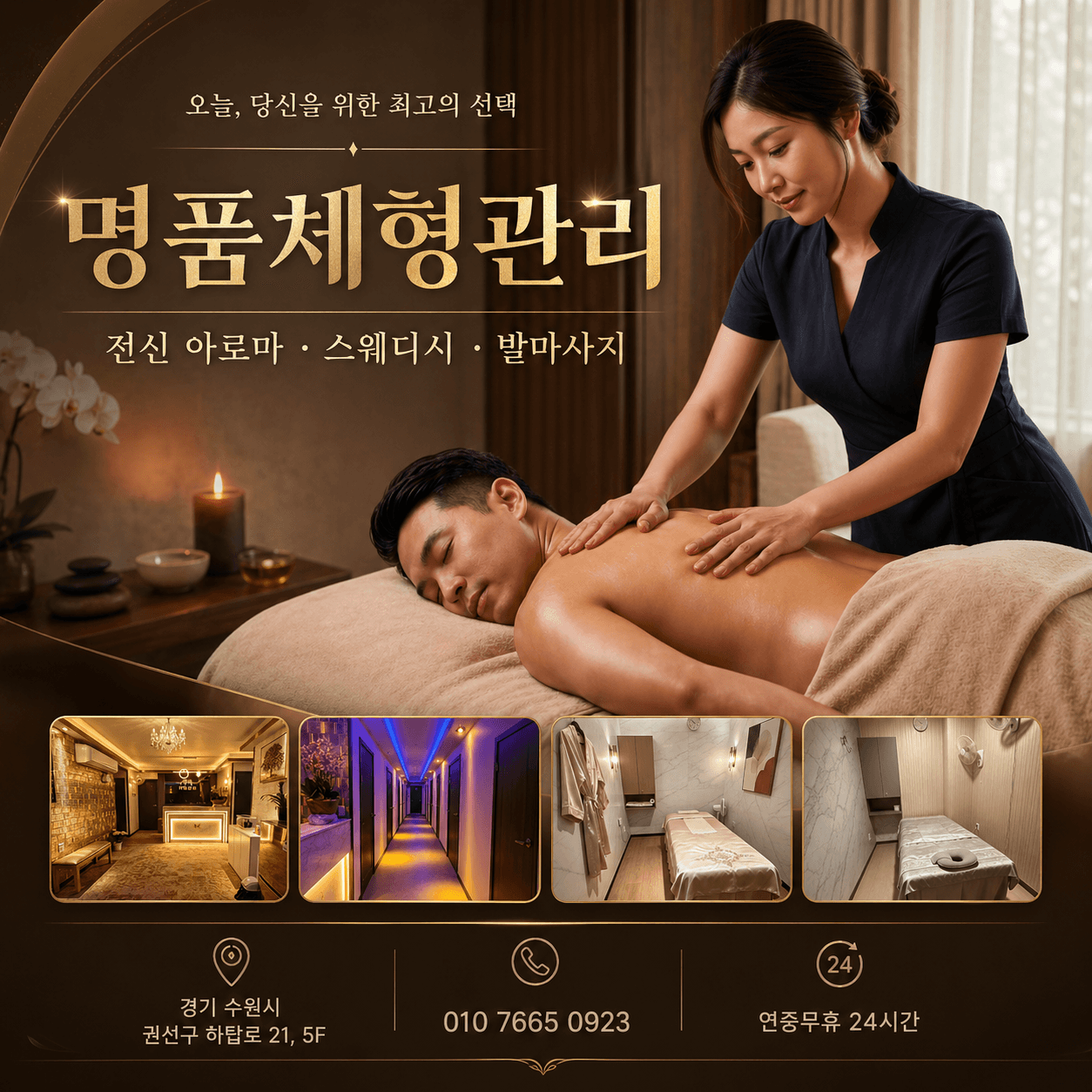 명품체형관리 매장 입구 — 수원 탑동 5층