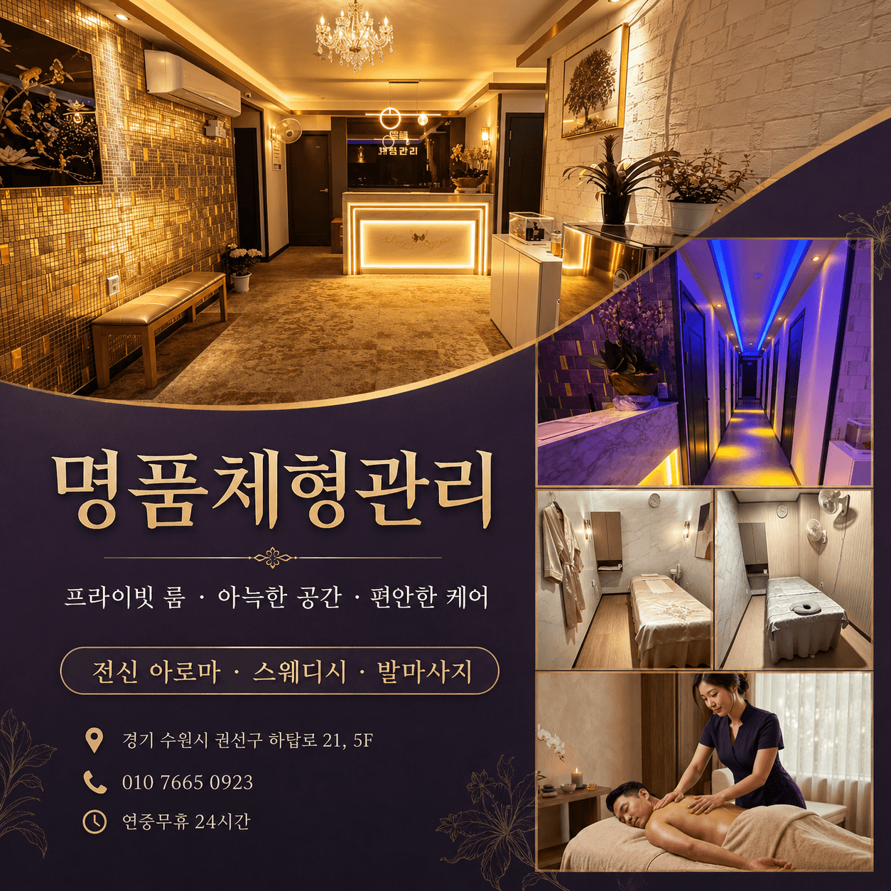 명품체형관리 오일 비치 — 매장 자체