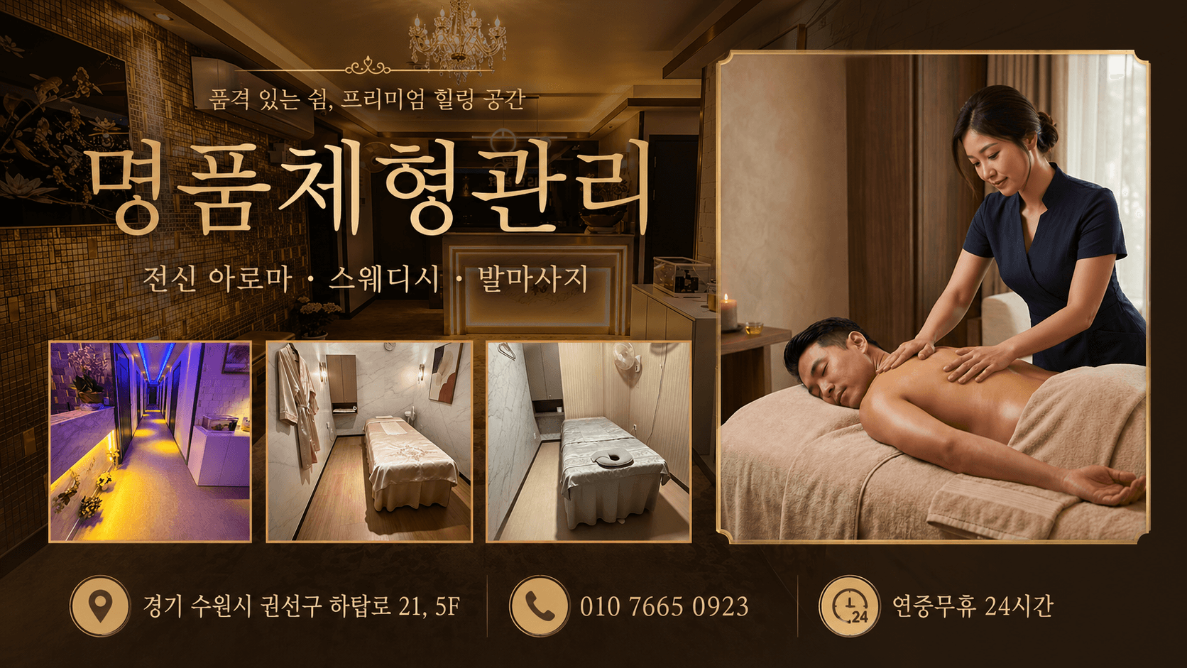 명품체형관리 샤워실 — 수원 탑동